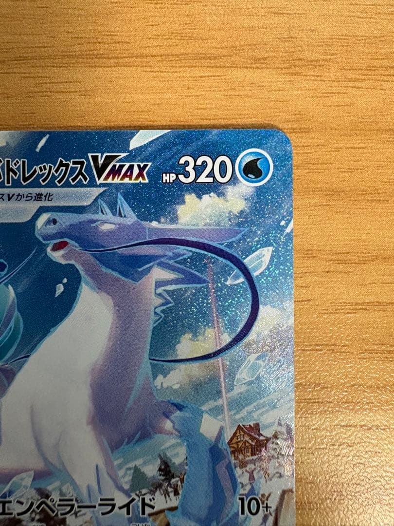 Haku Ba Vadrakex VMAX HR S6H Silver Lance collectible card from Japan import in protective sleeve