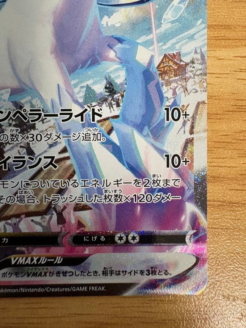 Haku Ba Vadrakex VMAX HR S6H Silver Lance collectible card from Japan import in protective sleeve
