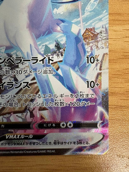 Haku Ba Vadrakex VMAX HR S6H Silver Lance collectible card from Japan import in protective sleeve