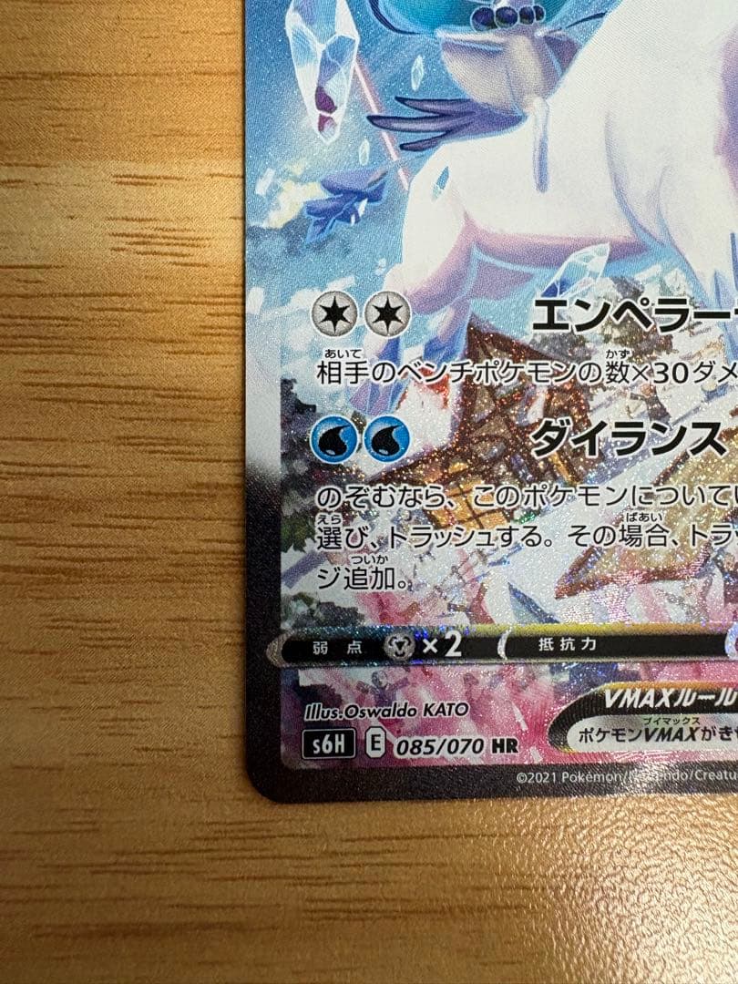 Haku Ba Vadrakex VMAX HR S6H Silver Lance collectible card from Japan import in protective sleeve
