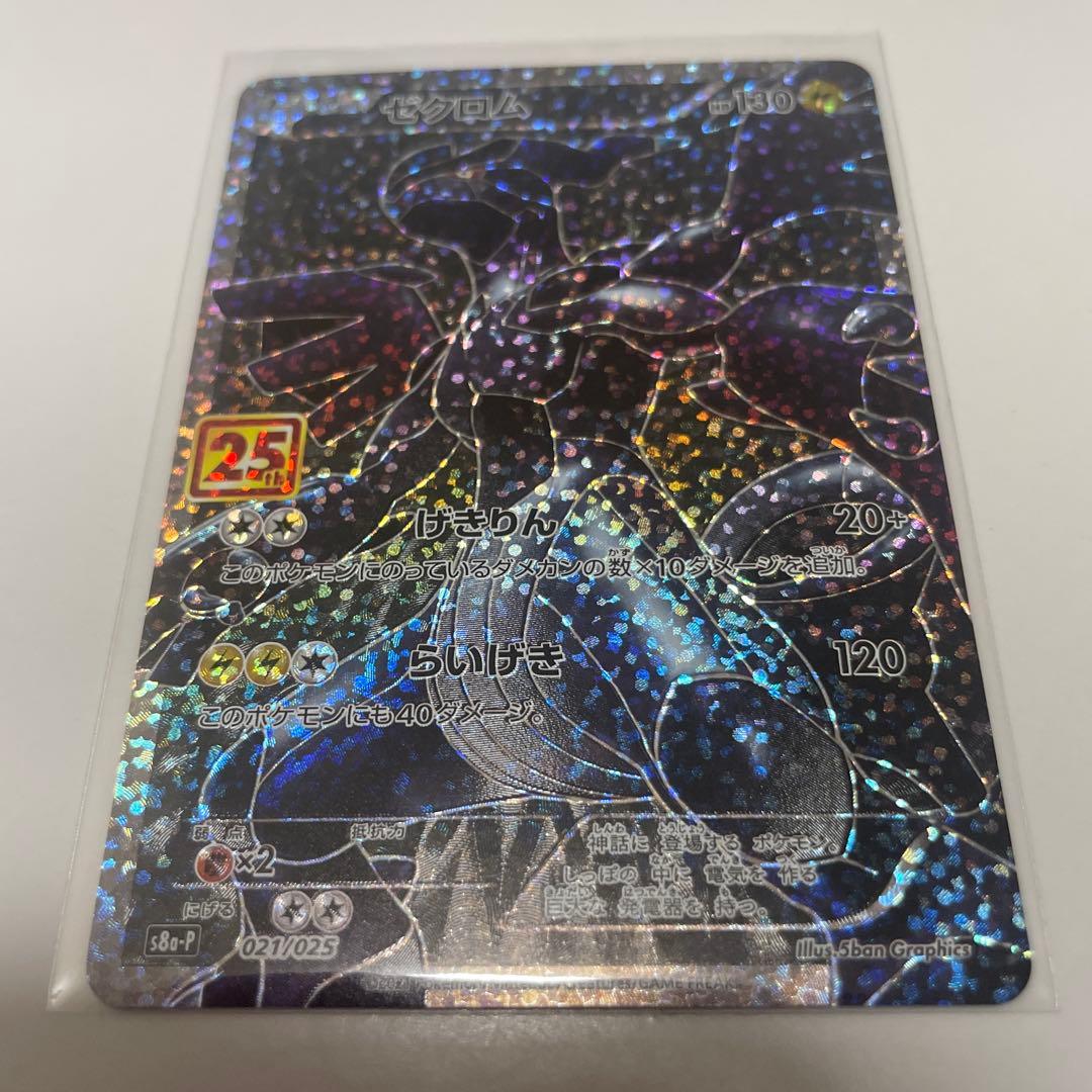 Pokémon Zekrom 25th Anniversary Edition card with HP 130 and special attack 120, Japan import