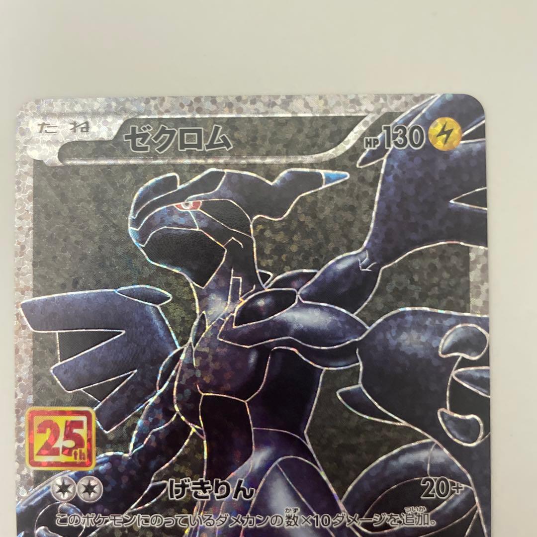 Pokémon Zekrom 25th Anniversary Edition card with HP 130 and special attack 120, Japan import