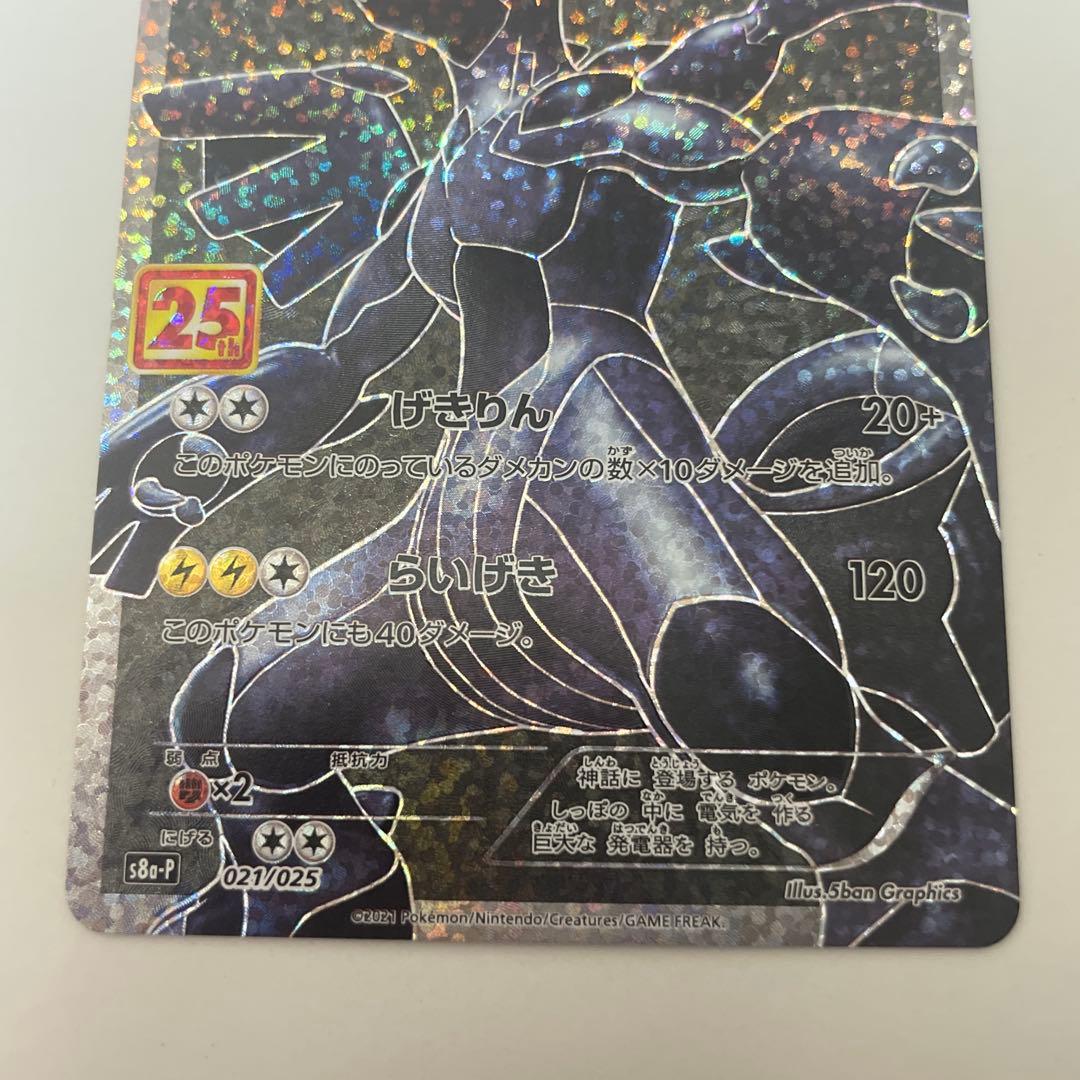 Pokémon Zekrom 25th Anniversary Edition card with HP 130 and special attack 120, Japan import