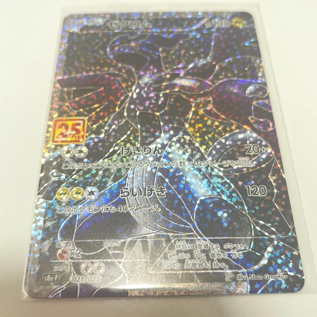 Pokémon Zekrom 25th Anniversary Edition card with HP 130 and special attack 120, Japan import