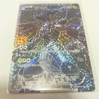 Pokémon Zekrom 25th Anniversary Edition card with HP 130 and special attack 120, Japan import