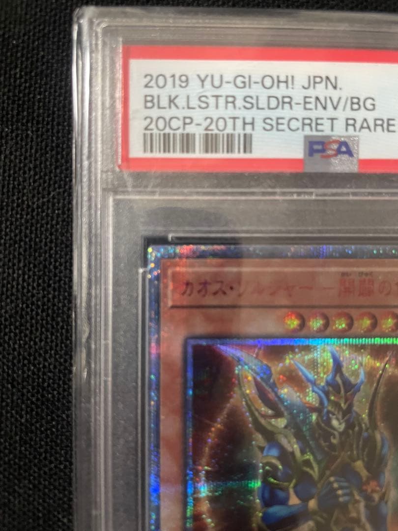 Yugioh Chaos Soldier Messenger of the Dawn 20th Secret PSA10 graded card from Japan import