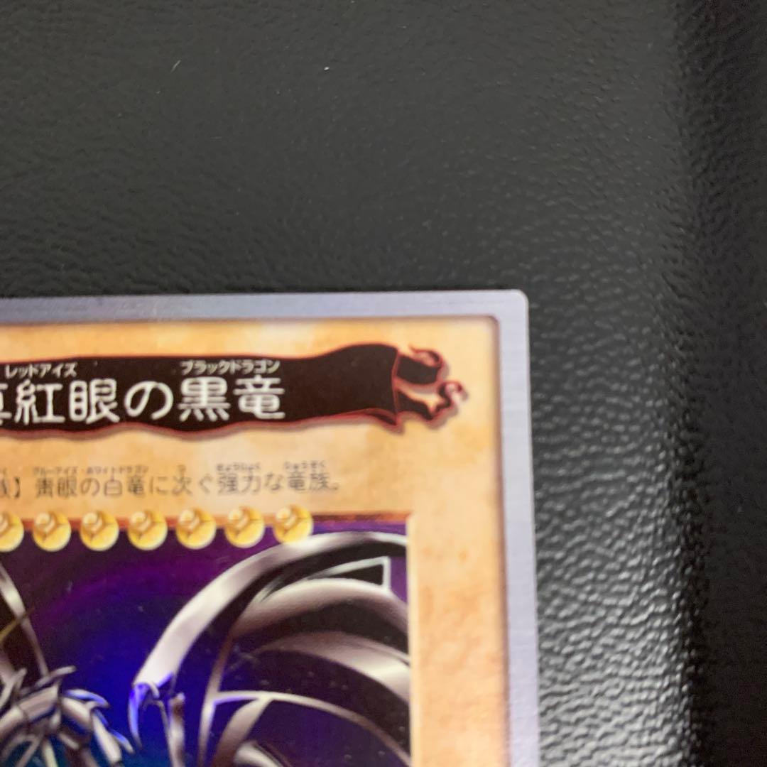 Bandai Red Eyes Black Dragon Seven Crimson Eyed Black Dragon 1999 trading card front view