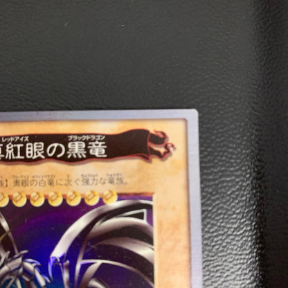 Bandai Red Eyes Black Dragon Seven Crimson Eyed Black Dragon 1999 trading card front view