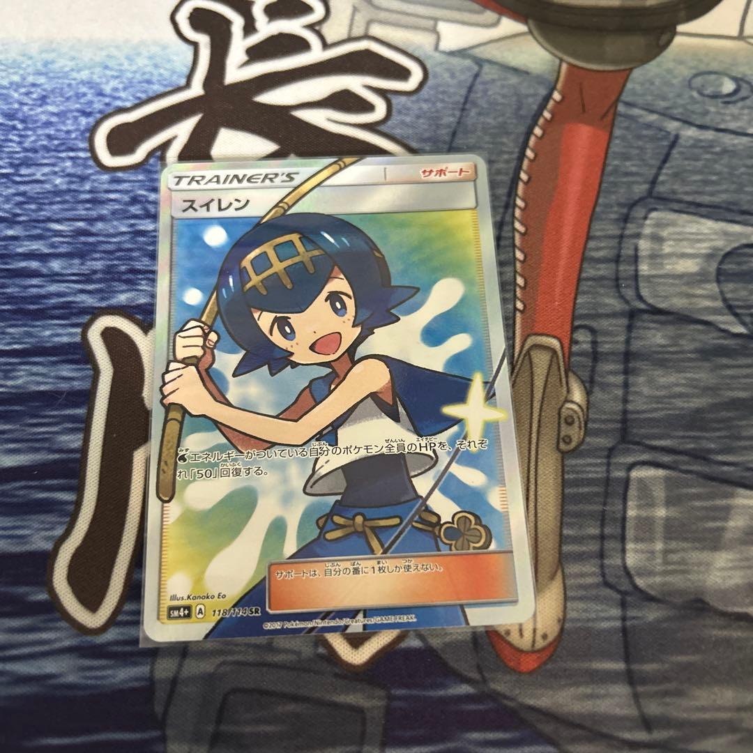 Sun & Moon Suyen SR SM4+ GX Battle Boost series card in magnetic loader