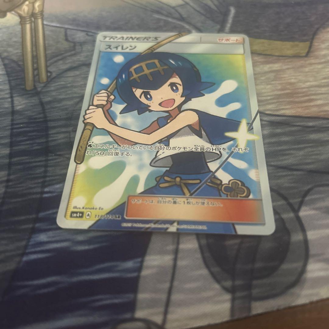 Sun & Moon Suyen SR SM4+ GX Battle Boost series card in magnetic loader