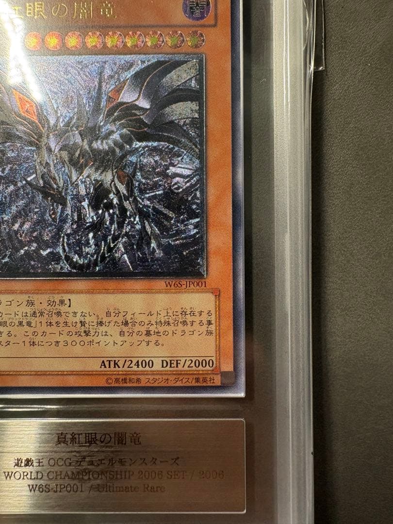 Bandai Yu-Gi-Oh ARS10 Red-Eyes Darkness Dragon relief card showing front design and details