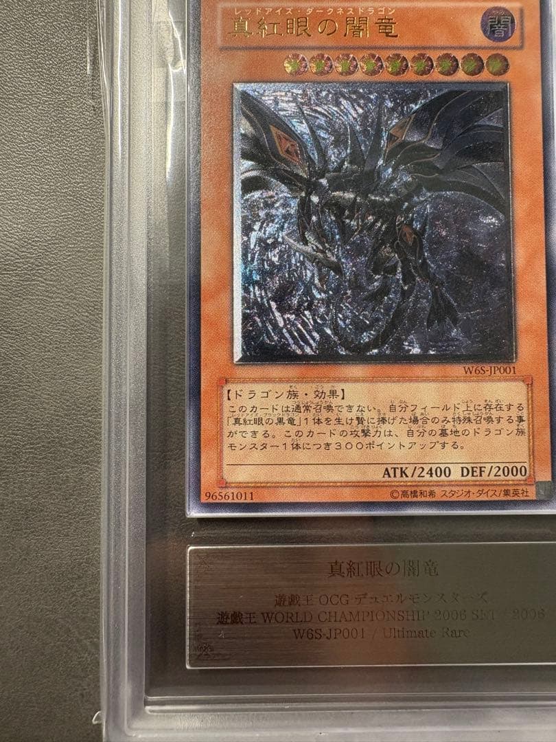 Bandai Yu-Gi-Oh ARS10 Red-Eyes Darkness Dragon relief card showing front design and details