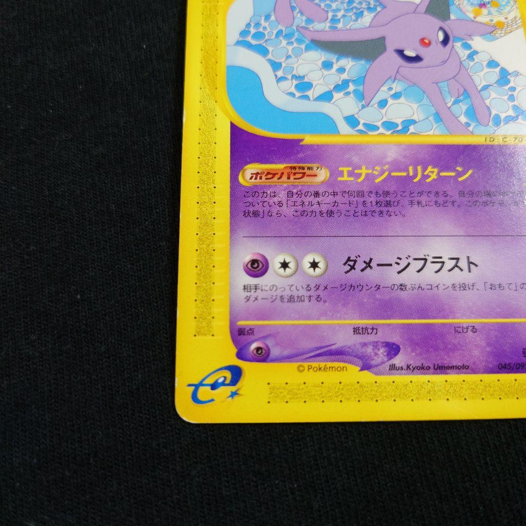 Eevee Energy Return Map of Town 045/092 Pokémon card with slight scratches, single-owner collectible