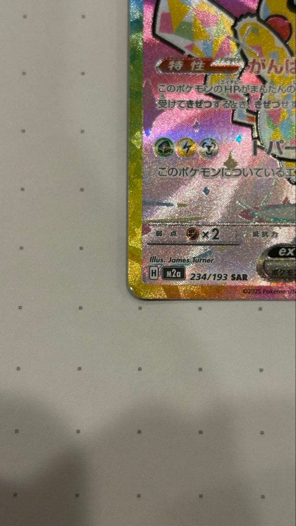 Pokemon Card Pikachuex SAR from Mega High-Class Pack Mega Dreamex 23 Japanese edition with minor corner dent