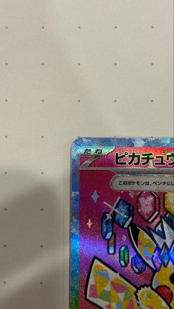 Pokemon Card Pikachuex SAR from Mega High-Class Pack Mega Dreamex 23 Japanese edition with minor corner dent