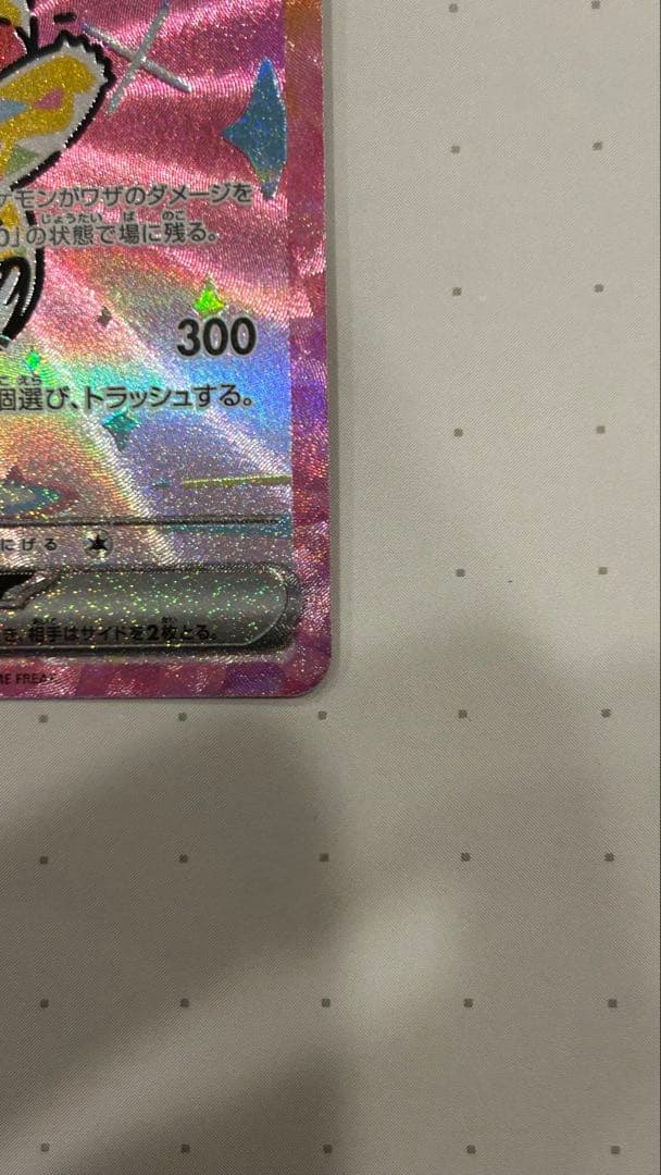 Pokemon Card Pikachuex SAR from Mega High-Class Pack Mega Dreamex 23 Japanese edition with minor corner dent