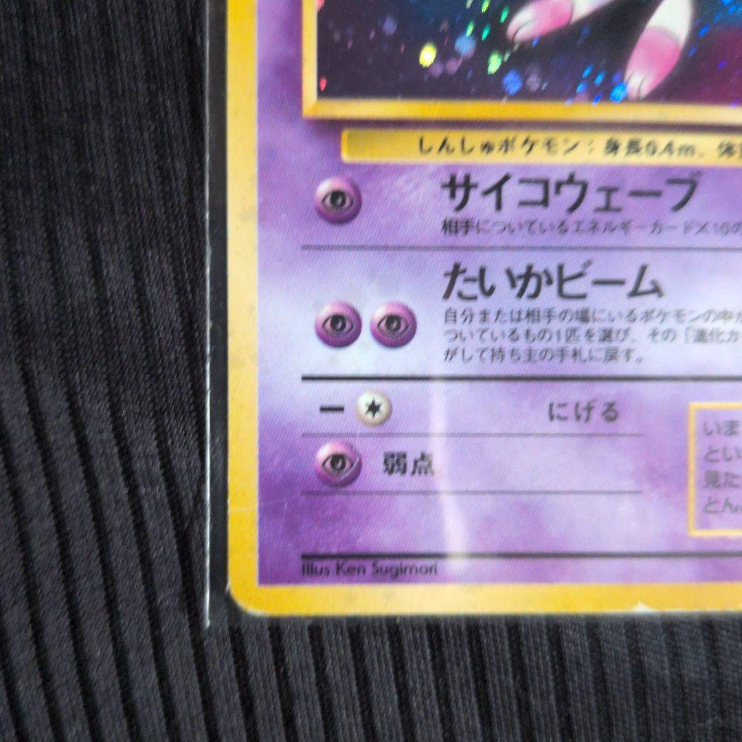Miu Civilian Expansion Pack Fossil Secrets Swirl holo Japanese Pokémon trading card with older back design