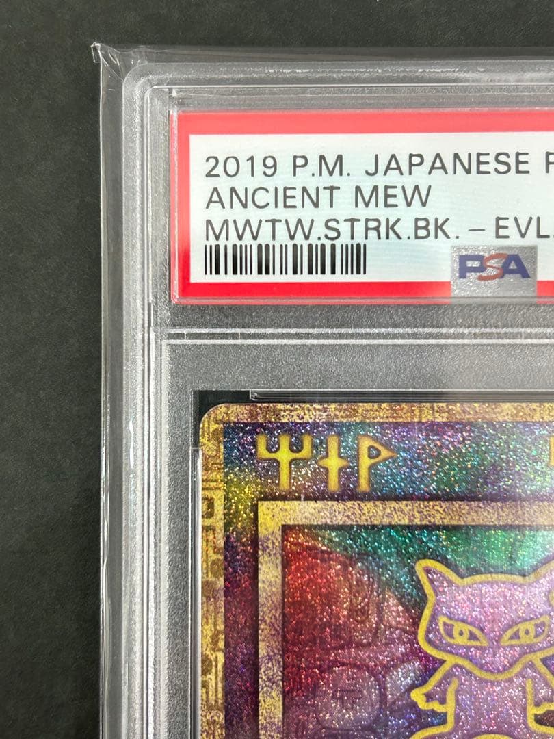 Bandai PSA9 Ancient Mew 2019 Movie Version Pokemon collectible card with hologram from Japan