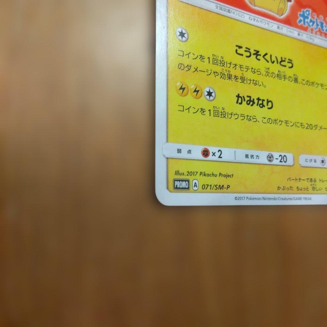 Satoshi Pikachu Promo SM-P trading card model 071/SM-P with visible wear from Japan import