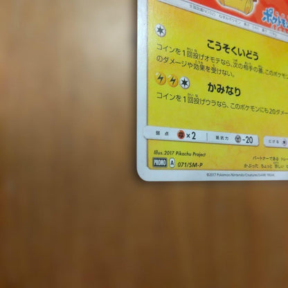Satoshi Pikachu Promo SM-P trading card model 071/SM-P with visible wear from Japan import