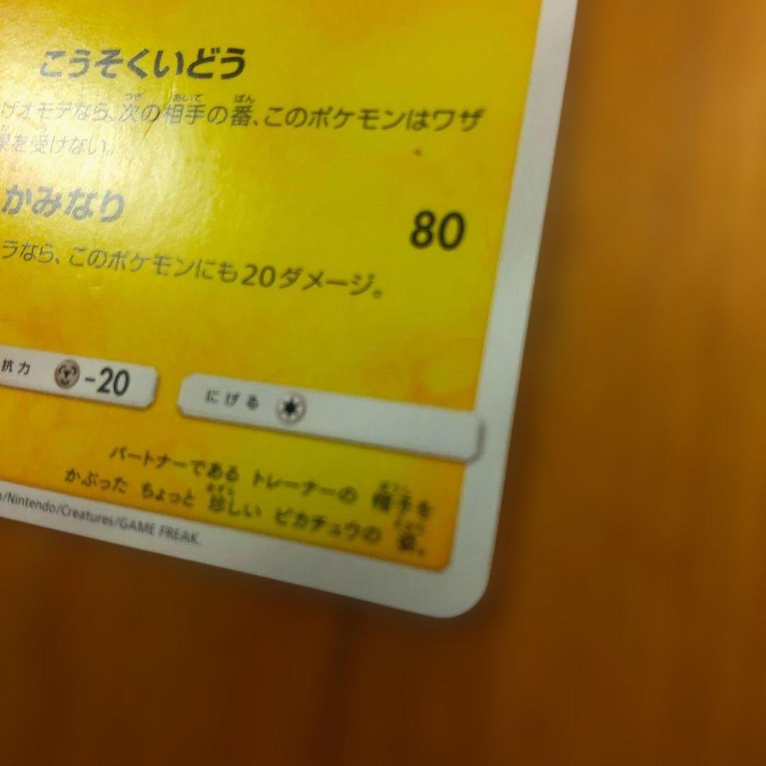 Satoshi Pikachu Promo SM-P trading card model 071/SM-P with visible wear from Japan import