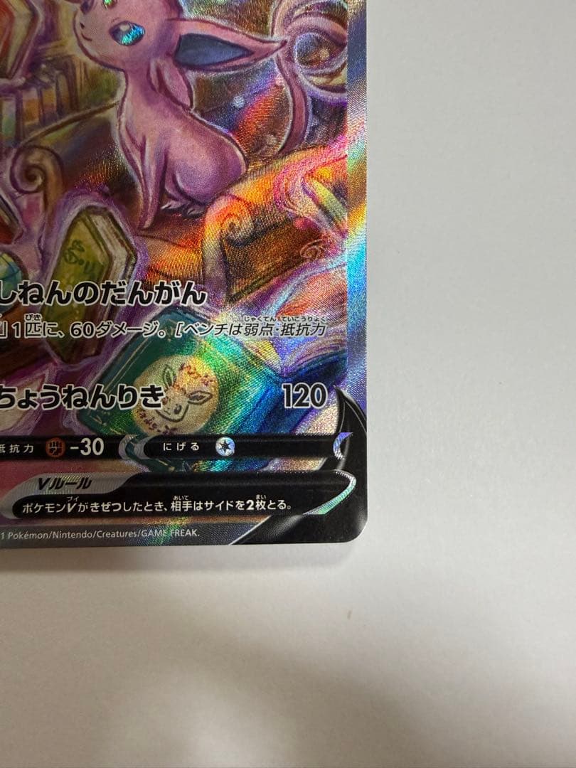 Pokemon Center Eevee V SR collectible card 081/069 from Eevee Heroes Expansion Pack in protective sleeve and holder