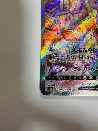 Pokemon Center Eevee V SR collectible card 081/069 from Eevee Heroes Expansion Pack in protective sleeve and holder