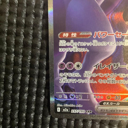 Pokémon Rocket Organization Mewtwo ex SAR Mega Pack card in hard sleeve placed inside a waterproof hard case