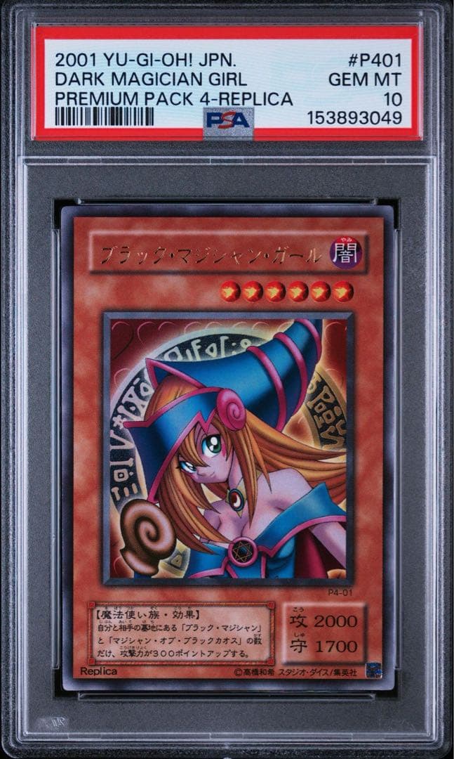 Bandai Yu-Gi-Oh Premium Pack 4 Dark Magician Girl P4-01 PSA 10 graded card Japan import