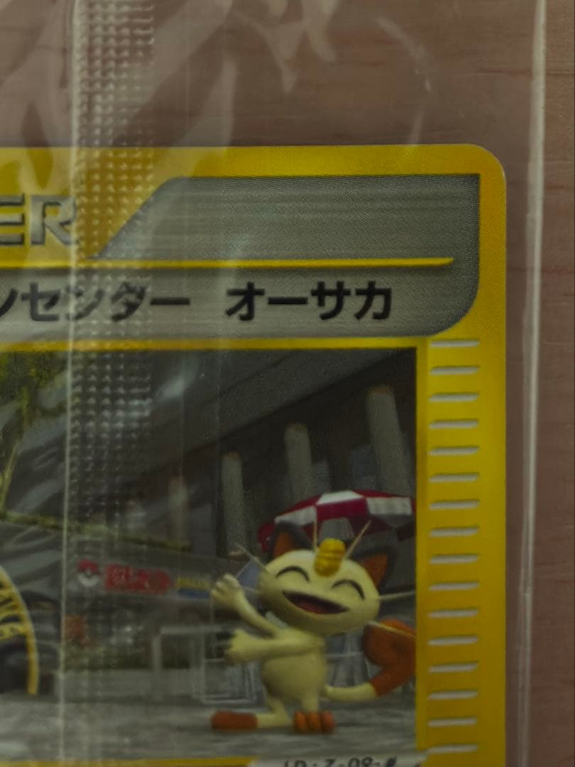 Pokemon Center Osaka 2002 Limited Edition promo card with coin unopened Japanese collectible