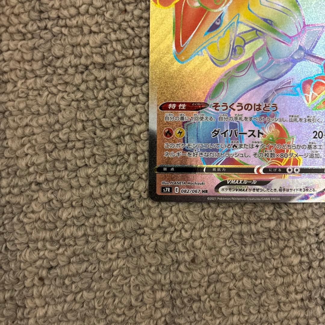 Pokemon Rayquaza VMAX HR trading card with 320 HP and Diverse move, model 082/067