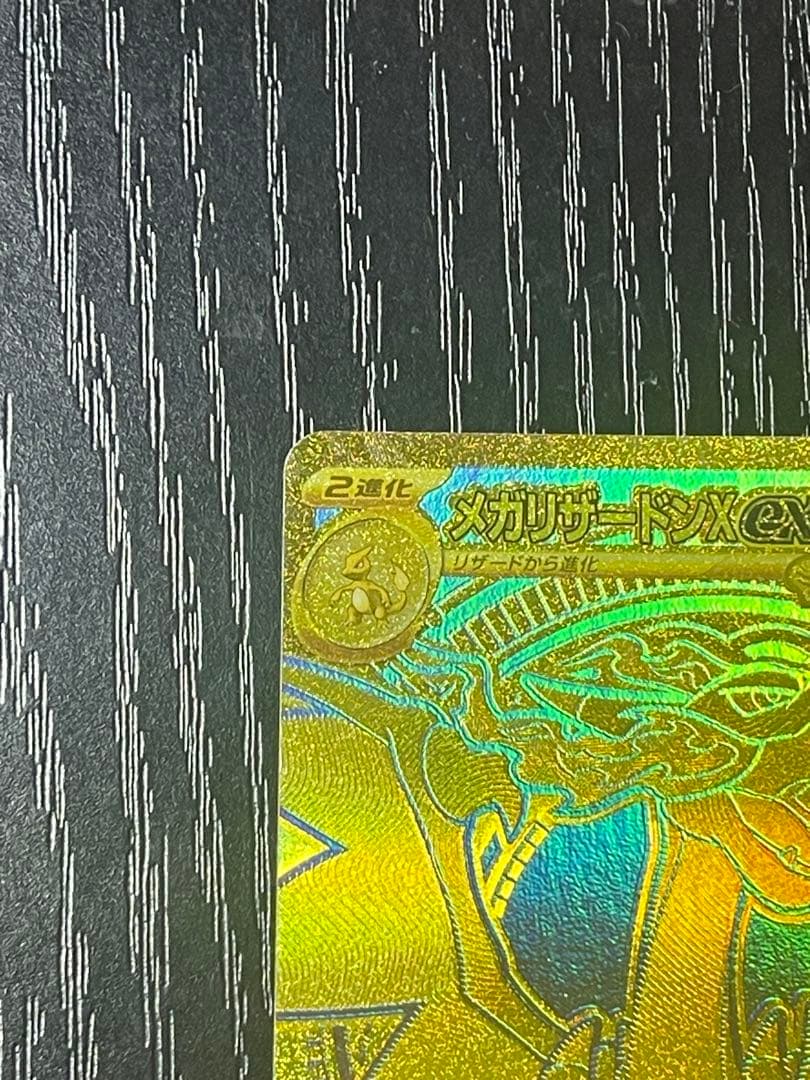 Bandai Mega Rizardon X Ex MUR card from Inferno X Expansion Pack 116/0 Japanese version 2025