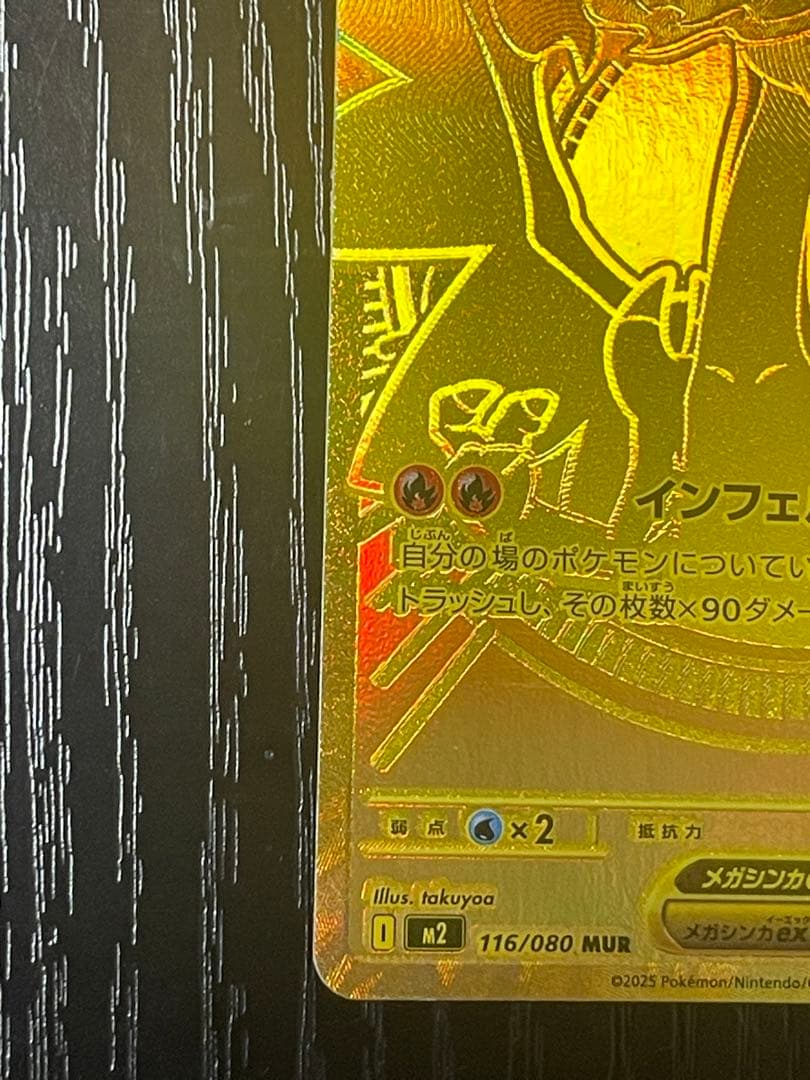 Bandai Mega Rizardon X Ex MUR card from Inferno X Expansion Pack 116/0 Japanese version 2025