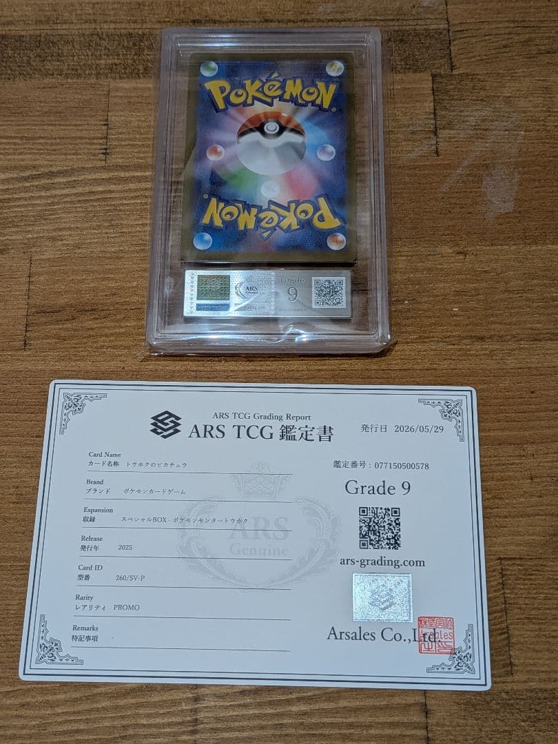 Ars Verification Tohoku Pikachu Special Box included single Pokémon card graded 9, Japan import 2025 promo