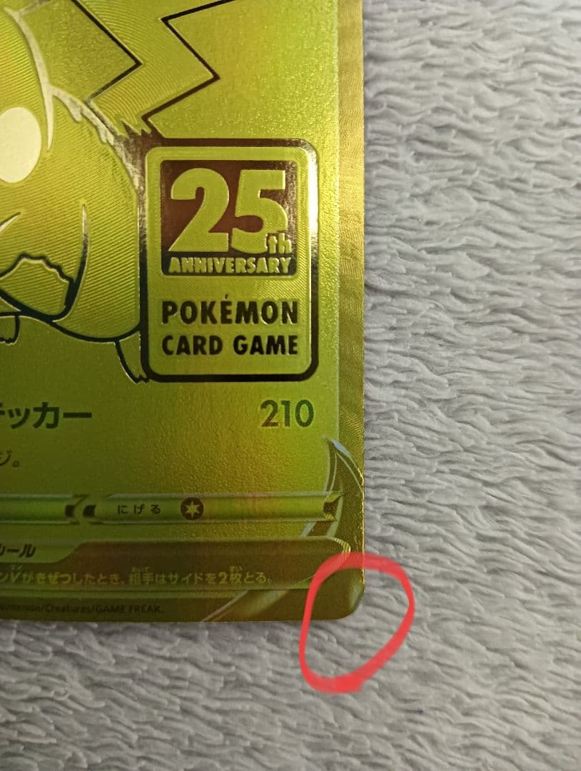 Pokemon Pikachu V 25th Anniversary Golden Box holo error double-sided card from Japan