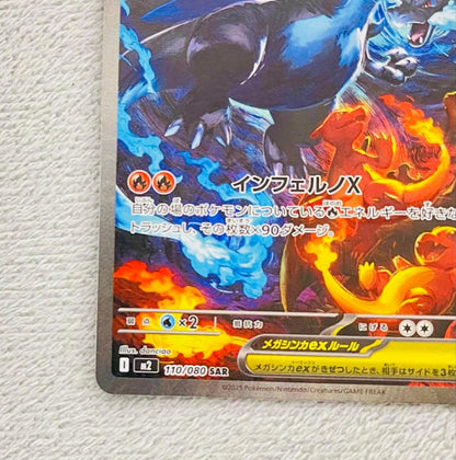 Pokemon Card Mega Charizard X EX SAR 110/080 from Scarlet & Violet series in sleeve