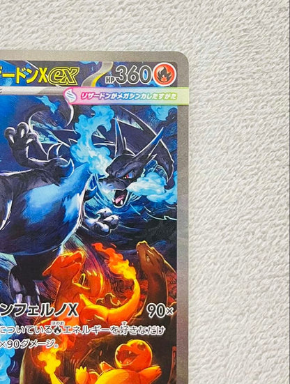 Pokemon Card Mega Charizard X EX SAR 110/080 from Scarlet & Violet series in sleeve