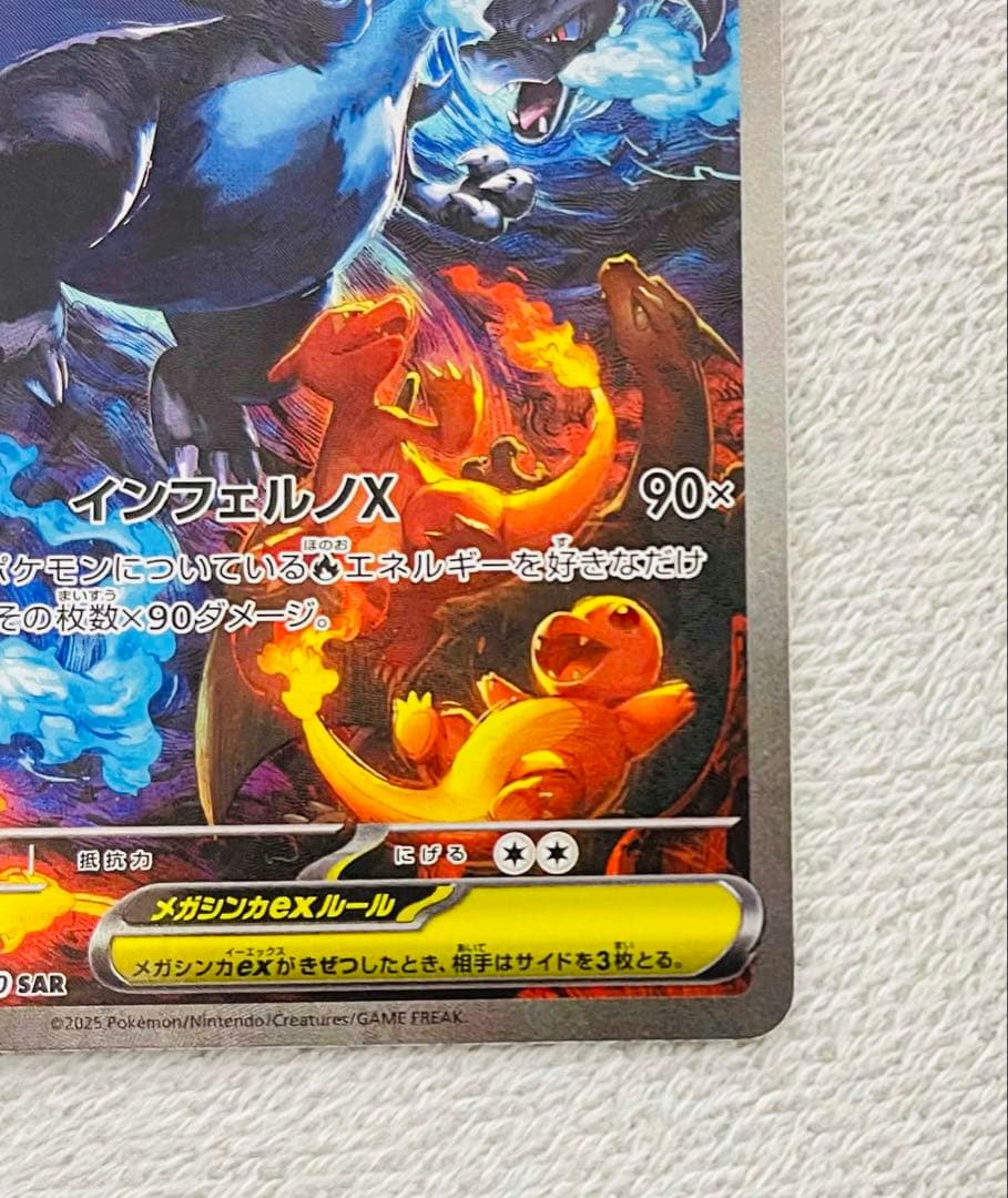 Pokemon Card Mega Charizard X EX SAR 110/080 from Scarlet & Violet series in sleeve