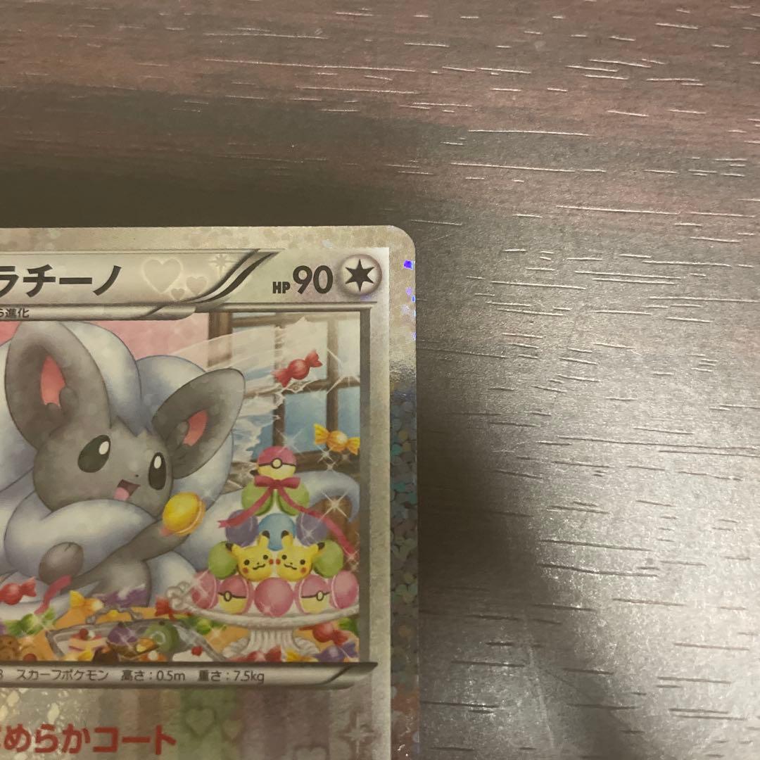 Pokémon Chiri-Chino holo card BW Shine Collection number 90 with Eco Voice move 50 damage Japan import