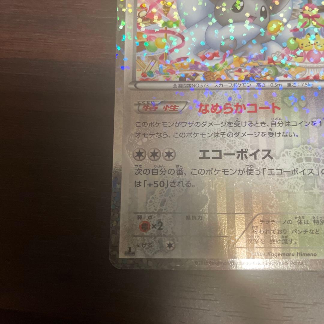 Pokémon Chiri-Chino holo card BW Shine Collection number 90 with Eco Voice move 50 damage Japan import