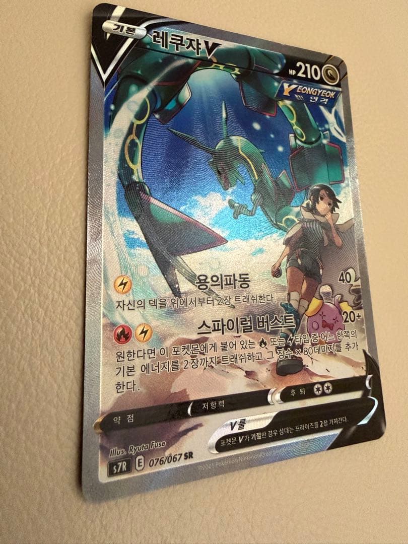 Pokemon Rayquaza V SA Card Korean Version 076/067 showing front artwork and text