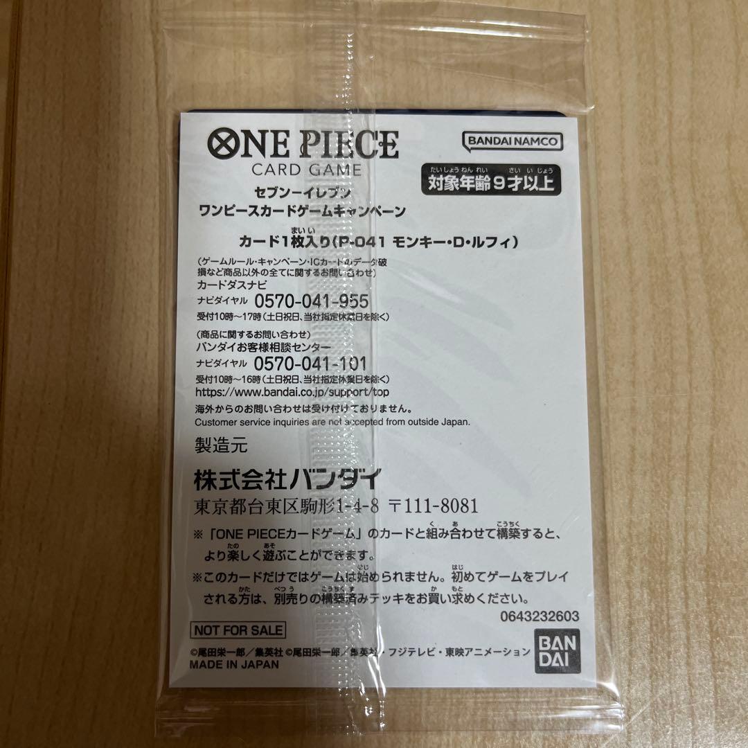 Bandai Monkey D Luffy P-041 One Piece Card Game Campaign Japanese trading card with 12000 attack power