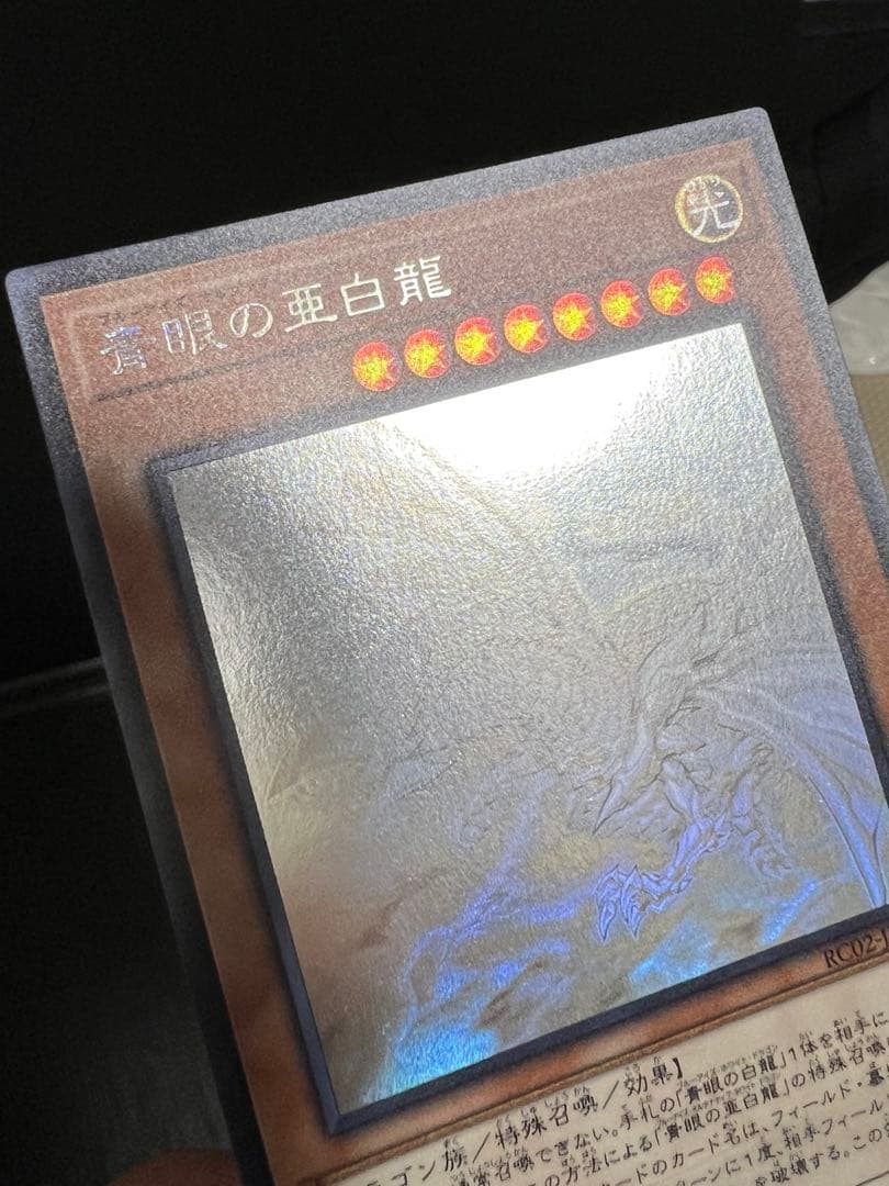 Yu-Gi-Oh! Blue-Eyes White Dragon holographic card showing front design with slight chip on top right corner