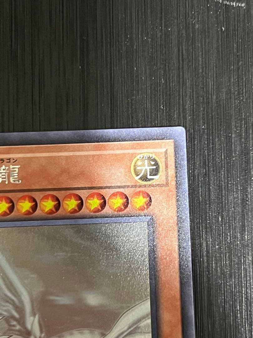 Yu-Gi-Oh! Blue-Eyes White Dragon holographic card showing front design with slight chip on top right corner