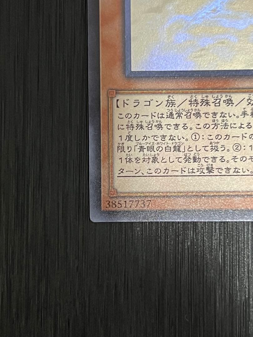 Yu-Gi-Oh! Blue-Eyes White Dragon holographic card showing front design with slight chip on top right corner