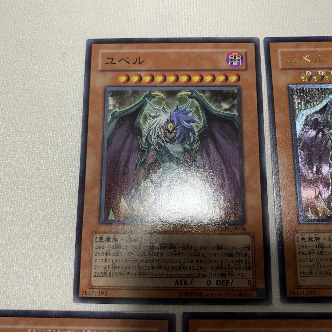 Yu-Gi-Oh! Yubel Old Relief GX Ultra Rare trading card from 2007 Duelist Pack Collection, Japan import