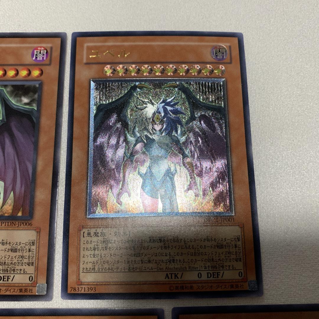 Yu-Gi-Oh! Yubel Old Relief GX Ultra Rare trading card from 2007 Duelist Pack Collection, Japan import