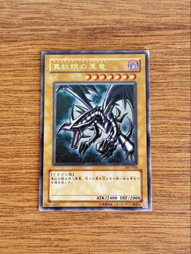 Yu-Gi-Oh Duel Monsters Red Eyes Black Dragon relief card 301-056 Japanese normal monster dark dragon