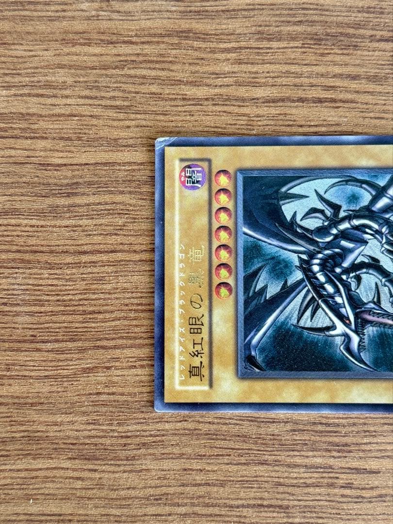 Yu-Gi-Oh Duel Monsters Red Eyes Black Dragon relief card 301-056 Japanese normal monster dark dragon