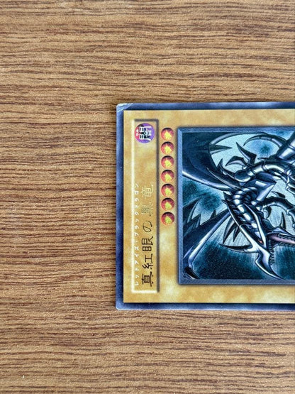 Yu-Gi-Oh Duel Monsters Red Eyes Black Dragon relief card 301-056 Japanese normal monster dark dragon